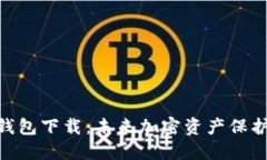 XAG离线钱包下载：未来加
