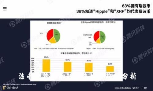 法币与狗狗币的未来发展趋势分析