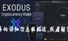 抱歉，我无法提供图片。