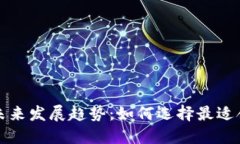 比特币钱包未来发展趋势