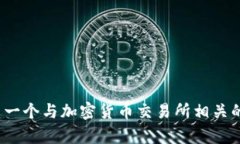 抱歉，我无法提供有关“