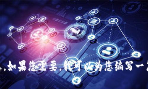 很抱歉，我无法提供图片，但可以为您详细介绍数字钱包的概念、种类及相关信息。如果您需要，我可以为您编写一篇关于数字钱包的详细文章，以及描述其样式和功能的内容。您希望我这样做吗？