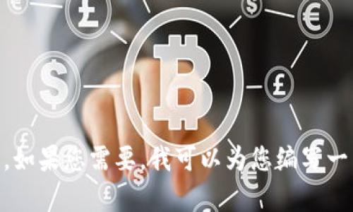 很抱歉，我无法提供图片，但可以为您详细介绍数字钱包的概念、种类及相关信息。如果您需要，我可以为您编写一篇关于数字钱包的详细文章，以及描述其样式和功能的内容。您希望我这样做吗？