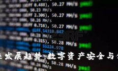 联合币钱包的未来发展趋