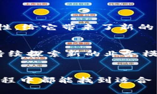   狗狗币火星：未来加密货币的新趋势与投资机会 / 
 guanjianci 狗狗币, 狗狗币火星, 加密货币, 投资趋势 /guanjianci 

什么是狗狗币火星？
狗狗币火星（Dogecoin Mars），简称“狗火星”，是一种由狗狗币（Dogecoin）延伸而来的加密货币，起源于对狗狗币的热爱与热潮。作为一种社区驱动的数字货币，狗狗币火星不仅吸引了广泛的投资者，还激发了年轻人对加密货币的热情。这种趋势表明：未来的金融市场将在数字货币的推动下经历一次彻底的变革。

狗狗币火星的背景
狗狗币本身最初是一种玩笑性质的加密货币，然其逐渐获得了大量支持者，而狗狗币火星则将这一精神发扬光大。在全球范围内，越来越多的人开始关注这些社区驱动的数字货币，因为它们往往较为民主化，可以通过社区的力量推动发展。狗狗币火星的诞生再次验证了社交媒体和网络文化在现代经济中的重要性。

狗狗币火星的发展历程
狗狗币火星自初始推出以来，经历了一系列的发展阶段。从最初的市场接受度到逐渐形成的活跃社区，狗狗币火星正在一步步拓宽其在加密货币市场的影响力。在这个过程中，社区的参与者通过各种方式来推动生态系统的成长，包括创建交互平台、进行营销活动，以及开发新的技术解决方案。

加密货币的未来趋势
在深入探讨狗狗币火星的未来前景之前，我们必须关注宏观环境中加密货币的整体趋势。人们对加密货币的认同度不断提高，全球多个国家也在逐步引入监管政策来规范这一新兴市场。金融科技的迅速发展，使得消费者越来越喜欢通过数字货币来进行 transactions。无论是投资者，还是普通用户，皆希望在这一趋势中站稳脚跟。

狗狗币火星的投资机会
随着加密货币市场的竞争越来越激烈，狗狗币火星为投资者提供了一些不错的机会。首先，作为一个较新的币种，狗狗币火星的价格波动在一定程度上比成熟的数字货币更大，这意味着更高的潜在回报。但同时，风险也是相对的，投资者需要对市场风险有清晰的认知。

用户社区的力量
狗狗币火星最大的优势，或许在于其庞大的用户社区。正是这些热情的支持者推动了项目的发展。无论是通过社交媒体的宣传，还是各种线下活动，社群的影响力让狗狗币火星从未被忽视。真正让我感到欣慰的是，能够参与这样一个充满活力和创造力的社群，大家都在为共同的目标努力着。

技术创新与未来前景
科技在这场加密货币的潮流中扮演了至关重要的角色。狗狗币火星在区块链技术的运用上不断创新，以期提升交易体验，并进一步保障用户的安全。展望未来，我们有理由相信，随着技术的不断进步，狗狗币火星将能在安全性、速度以及用户体验等方面提供更优质的服务，从而吸引更多投资者与用户。

可能的担忧与风险
尽管未来的展望相当乐观，但值得注意的是，市场风险常伴而生。由于狗狗币火星是一个相对年轻的币种，其价格可能会受到市场情绪的强烈影响。在投资之际，我真心觉得每位投资者都应当仔细研究并制定明确的投资策略，以降低风险，确保自身利益。

相关问题讨论
问题一：狗狗币火星的主要竞争对手有哪些？
市场上竞争对手众多，其中包括一些较为成熟的加密货币，如比特币、以太坊等。它们的网络效应、技术基础、以及庞大的用户基础使得狗狗币火星在短期内难以与之抗衡。然而，狗狗币火星的独特文化与社区驱动的特性，给它带来了新的可能性。例如，市场中其他类似的币种如Shiba Inu（柴犬币）也为狗狗币火星提供了参考与竞争压力。这也迫使狗狗币火星必须不断创新，与时俱进，以保持其市场份额。

问题二：投资狗狗币火星的长远价值在哪里？
在我看来，狗狗币火星的长远价值主要体现在其社区支撑与技术创新上。作为一个投资者，我非常乐观地认为，随着人们对加密货币的认知加深，狗狗币火星将逐步被更多人接受。此外，狗狗币火星的技术团队显然在持续探索新的业务模式和功能，这无疑会为未来的可持续发展打下坚实基础。

结语
总的来看，狗狗币火星作为一个具有活力与潜力的加密货币，有着光明的未来。尽管市场波动频繁，但不可否认的是，它为那些希望参与到这一新兴金融市场的投资者提供了很多机会。真心希望每一位投资者在这个过程中都能找到适合自己的策略，并能够享受数字货币带来的乐趣与价值。随着技术的发展与市场的成熟，狗狗币火星无疑会在未来占据一席之地。在这个快速变化的时代，掌握新的投资趋势与机会，将是我们每个人应当积极参与的使命。