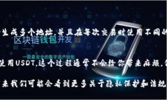在讨论USDT地址是否可以查