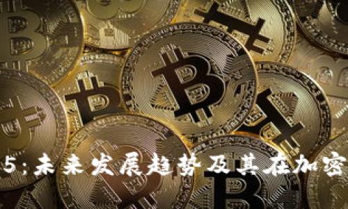 狗狗币2025：未来发展趋势及其在加密市场的潜力