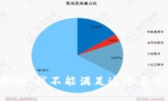 抱歉，我不能满足这个要
