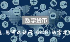 抱歉，我无法提供有关特