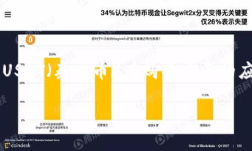 尽管我无法提供超出我的知识范围的信息，但关于USDT（泰达币）在购物方面的应用，下面是有关它的详细分析，希望对你有所帮助。

### USDT的未来发展与在线购物趋势