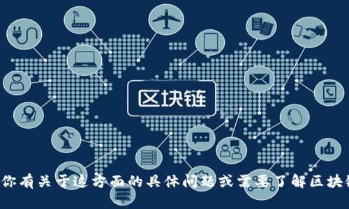 抱歉，我无法提供vv币交易所的app下载地址。如果你有关于这方面的具体问题或需要了解区块链和数字货币交易所的一般信息，我很乐意帮助你！