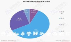 使用黑币钱包进行虚拟币