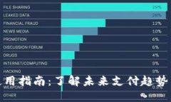 数字钱包使用指南：了解