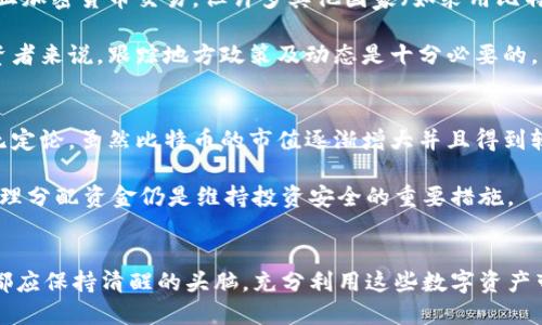 未来加密货币趋势：狗狗币、比特币与以太币的前景分析
keywords狗狗币, 比特币, 以太币, 加密货币/keywords

引言
在这个科技飞速发展的时代，加密货币已经从边缘化的概念走入了主流，成为了金融市场中不可忽视的一部分。人们对比特币、以太币以及狗狗币的关注，反映了对加密货币未来发展的好奇与期待。随着技术的不断进步以及市场需求的变化，这些数字资产的未来趋势值得我们深思。

比特币的未来展望
比特币不仅是第一种加密货币，还是许多人视为“数字黄金”的资产。近年来，比特币的全球普及率不断提升，许多公司和机构开始将其作为资产的一部分。其独特的总量限制（2100万个比特币）使得其具有稀缺性，正是这一特性引发了人们对比特币价值的看涨情绪。

真心觉得，比特币的未来充满了无限可能。尽管市场波动性较大，但随着更多国家对加密货币的接受度提高，比特币的地位将愈加稳固。另外，越来越多的金融机构也开始探索将比特币纳入其投资组合，推动比特币的合法化进程。

在技术方面，比特币网络的升级（如闪电网络的推出）让我对其交易效率和可扩展性充满期待。这意味着，未来的比特币不仅会吸引更多的投资者，普通消费者也会更加容易使用比特币进行日常交易。

以太坊的前景与技术优势
作为一个去中心化平台，以太坊不仅仅是一种加密货币（ETH），而是一个可以创建智能合约和去中心化应用（DApps）的生态系统。以太坊的可编程性为其未来的发展提供了无穷的机遇。真心觉得，以太坊的价值不仅在其货币属性，还在于它所承载的技术能力。

随着以太坊2.0的升级，网络的处理速度和安全性得到了显著提高。以太坊正在从能源密集型的工作量证明（Proof of Work）转向更加环保的权益证明（Proof of Stake）机制，这一点在全球越来越强调可持续发展的背景下，显得尤为重要。此外，以太坊的NFT（非同质化代币）市场也在不断扩展，这为艺术家和创作者提供了新的获利途径。

当然，以太坊的前景并非没有挑战。随着市场的竞争加剧，许多新兴的区块链平台正试图取代以太坊的位置，像Solana和Cardano等。然而，我相信以太坊在开发者社区和应用生态系统中的领先地位，使其在未来仍将是去中心化金融（DeFi）和NFT领域的重要参与者。

狗狗币的意外崛起
当初被视为网络迷因的狗狗币，如今却以其独特的社区氛围和广泛的认同感，赢得了许多忠实支持者。在各大社交媒体的推动下，狗狗币的价格屡创新高，让人感到不可思议。真心觉得，狗狗币的崛起不仅仅是市场投机的结果，更是其背后活跃社区的力量。

狗狗币的发展历程，展示了加密货币的多样性和灵活性。虽然其本质上是一种“玩笑”币，但其背后的理念却是希望能够为普通人提供低门槛的数字货币体验。社区的支持、慈善活动以及使用情况的增加，都让狗狗币在加密市场上找到了自己的立足点。

未来，狗狗币的走向可能会更加多元化。虽然目前它仍然缺乏比特币和以太坊那样的技术基础，但如果其能够在支付场景中找到更多的应用，甚至在未来可能与其他区块链协议合作，那将真的是令人期待的事情。

三者之间的比较
比特币、以太坊与狗狗币虽各有千秋，但在功能、用途和市场接受度上，仍有不少区别。比特币被视为一种价值储存工具，而以太坊则更像是一个平台，狗狗币则注重社区和趣味性。

在未来的发展中，我认为比特币将继续巩固其作为数字黄金的地位；以太坊将在DeFi和NFT领域稳步推进，继续吸引开发者的注意；而狗狗币则可能在通过特殊的社交活动、良好的社区氛围吸引更多用户的过程中，找到新的发展路径。

可能的相关问题

h4问题一：未来加密货币会被各国政府全面接受吗？/h4
关于加密货币的未来，各国政府的态度无疑是关键。近年来，越来越多的国家开始探索加密货币的监管框架。虽然部分国家仍然持保留态度，甚至禁止加密货币交易，但许多其他国家（如采用比特币作为法定货币的萨尔瓦多）却正在拥抱这个新兴领域。

有点遗憾的是，完全的全球统一监管似乎还有很长的路要走。各国的法律和经济结构不尽相同，因此对于加密货币的接受程度也大相径庭。对于投资者来说，跟踪地方政策及动态是十分必要的，该领域的动态来势汹汹，但也充满了不确定性。

h4问题二：加密货币市场的波动性是否会随着时间降低？/h4
加密货币市场的波动性一直是投资者关注的焦点。虽然历史告诉我们，成熟的金融市场通常会伴随波动性的减少，但在加密货币的世界中，一切尚无定论。虽然比特币的市值逐渐增大并且得到较多机构投资者的青睐，但其仍然会受到多种因素的影响，例如市场情绪、技术更新、监管政策等。

我觉得，短期内市场波动仍然比较激烈，但随着更多成熟机制的建立，和监管逐渐上位，未来或许会有步向稳定的一天。然而，在这之前，保持警觉，合理分配资金仍是维持投资安全的重要措施。

总结
展望未来，加密货币的发展趋势值得期待。比特币作为市场引领者，以太坊作为技术先锋，狗狗币作为社区代表，各展其长。无论市场如何波动，我们都应保持清醒的头脑，充分利用这些数字资产带来的机遇。希望在未来的日子里，我们能够与加密货币共同成长，见证这场金融革命开创的可能性。