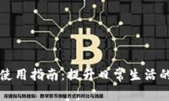 钱包配套的钱夹使用指南