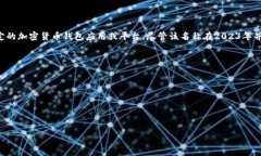 808钱包是一个与加密货币