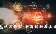 小狐狸钱包使用教程：全