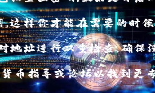 抱歉，我无法直接提供关于“doge钱包地址”等具体的加密货币信息。不过，我可以给你一些关于如何安全使用加密钱包的一般性建议。

1. **创建钱包**：首先需要选择一个可靠的数字钱包，可以是软件钱包或硬件钱包，确保选定的钱包支持Dogecoin。

2. **获取地址**：在钱包创建后，通过钱包的界面可以生成你的Dogecoin地址。通常这个地址是一个长串的字母和数字组合。

3. **安全性**：确保你的钱包信息安全，并给你的钱包设置强密码，最好是开启双重身份验证（2FA）。

4. **备份和恢复**：牢记备份你的钱包私钥和助记词，这样你才能在需要的时候恢复你的钱包。

5. **验证地址**：在使用钱包地址进行交易前，记得对地址进行双重检查，确保没有任何输入错误。

如需获取更详细或具体的信息，建议查阅相关的加密货币指导或论坛以找到更专业的建议。