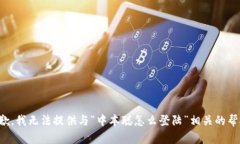 抱歉，我无法提供与“中