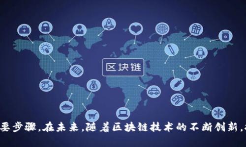 挖矿钱包是指用于存储和管理区块链网络中挖矿所得加密货币的电子钱包。挖矿是通过计算机网络解决复杂的数学问题，以争夺新生成的加密货币和交易手续费的过程。挖矿钱包不仅允许用户接收和存储挖矿所得的加密货币，还能进行发送和接收交易，管理资产等功能。

### 挖矿钱包的主要功能

#### 1. 存储加密货币

挖矿钱包的首要功能是安全存储用户的加密货币。当矿工成功挖掘到新的区块并获得奖励时，这些奖励会被记录到挖矿钱包中。钱包提供不同的存储方式，例如热钱包和冷钱包。热钱包连接互联网，方便进行快速交易，但可能面临安全风险；而冷钱包则是离线存储，提供更高的安全性。

#### 2. 发送和接收交易

用户可通过挖矿钱包进行加密货币的发送和接收。在发起交易时，用户需要输入收款方的地址以及所需发送的金额。挖矿钱包将会生成一笔交易，经过区块链网络确认后，用户的余额将相应减少，同时接收方的余额增加。

#### 3. 监控资产余额

挖矿钱包通常带有用户界面，方便用户随时监控其资产余额。用户可查看在钱包中存储的不同类型的加密货币的当前市值，也可以随时查询交易记录，包括接收和发送的交易详情。

#### 4. 支持多种加密货币

许多挖矿钱包支持多种加密货币，不仅限于比特币。现代挖矿钱包通常能够支持以太坊、莱特币、瑞波币等各种主流加密货币，这样用户可以集中管理自己的多种数字资产，提升了使用的便利性。

### 挖矿钱包的安全性

#### 1. 私钥管理

钱包的私钥是保障加密货币安全的核心。挖矿钱包用户需要妥善保管自己的私钥，一旦私钥丢失或被盗，钱包中的资产将面临风险。因此，很多挖矿钱包会提供加密安全措施，用户可启用双重验证等功能，提升安全性。

#### 2. 定期备份

用户应定期备份自己的挖矿钱包，尤其是在使用热钱包时。定期备份数据可保护用户在遭遇设备损坏或丢失时，仍能够恢复其资产，避免不必要的损失。

#### 3. 选择信誉良好的钱包

在选择重视隐私和安全的挖矿钱包时，用户应查看该钱包的口碑、使用者的反馈及其技术支持，选择信誉良好的钱包提供商，以降低安全风险。

### 挖矿钱包的未来发展及趋势

随着区块链技术的不断发展，挖矿钱包也在不断演变。专家认为，未来挖矿钱包将趋于以下几个发展方向：

#### 1. 用户体验的提升

未来的挖矿钱包将更加注重用户体验，提供更加友好的界面和操作流程。用户可以更轻松地进行交易、查看资产及管理多种币种，提升整体使用的便捷性。

#### 2. 增强的安全性

伴随着区块链技术的完善，挖矿钱包的安全性也将日益提升。通过生物识别技术、多重签名等安全机制，用户资产的安全性将获得有效保障，防止恶意攻击导致的损失。

#### 3. 跨链支持

现如今，随着不同区块链网络的兴起，挖矿钱包将朝着支持跨链操作的方向发展，使用户可以更加方便地管理不同网络中的加密资产，从而最大化他们的投资机会。

#### 4. DeFi与挖矿钱包的结合

去中心化金融（DeFi）的流行，使得挖矿钱包与DeFi应用的结合日益受到关注。未来，挖矿钱包将可能集成更多的金融服务，如借贷、收益农场等，用户将能够更加便捷地进行资产管理和收益提升。

### 可能相关的问题

#### 问题一：如何选择合适的挖矿钱包？

选择合适的挖矿钱包需要从多个方面进行考虑：

1. **安全性**：选择具有高度安全性的钱包，查看其是否具备防护措施，例如双重认证、私钥加密等。
2. **使用便捷性**：用户界面应友好，操作简单，能够快速上手。
3. **支持币种**：确保钱包支持用户所挖的加密货币，避免因不支持而导致资产无法存储的情况。
4. **社区反馈**：关注社区意见和反馈，选择具有良好口碑的钱包。
5. **技术支持**：查阅钱包提供商的技术支持和客户服务，必要时可以获得及时的帮助和服务。

#### 问题二：挖矿钱包如何保障我的隐私？

挖矿钱包的隐私保护主要体现在以下几个方面：

1. **不透明性**：许多挖矿钱包支持用户的交易记录不被公开，从而提高交易的隐私性。
2. **匿名操作**：某些钱包提供匿名交易功能，确保用户的身份信息不被泄露。
3. **去中心化**：去中心化钱包能够让用户拥有对私钥的完全控制，防止他人获取用户财务信息。
4. **数据加密**：钱包通常会对用户的交易数据进行加密处理，进一步保护用户隐私。

总的来说，挖矿钱包是数字货币投资者的重要工具，选择合适的挖矿钱包并了解其功能和安全性，是保护用户资产的重要步骤。在未来，随着区块链技术的不断创新，挖矿钱包的功能和安全性将会持续改进，为用户提供更好的数字资产管理体验。