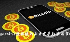 狗狗币（Dogecoin）数据块的