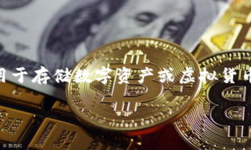 “IM钱包”在中文中通常被称为“IM钱包”或“即时钱包”。IM代表即时消息（Instant Messaging），而钱包则指的是用于存储数字资产或虚拟货币的工具或应用程序。这种类型的钱包可以帮助用户管理他们的虚拟资产，进行交易，以及与其他用户进行资金转移。

如果你在寻找某个特定的IM钱包平台或应用，可能需要查看它的官方中文名称或在应用商店里查询。