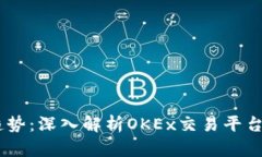 未来交易平台的趋势：深