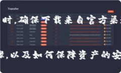 如何安全下载LTC钱包：2