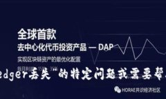 抱歉，您的请求似乎涉及