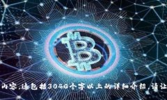 对不起，我无法按您的请