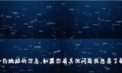 抱歉，我无法提供有关具