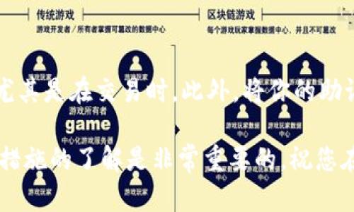 设置一个狗狗币钱包其实是一个相对简单的过程。为了帮助您顺利完成这个过程，以下是详细的步骤指南，包括选择钱包类型、安装钱包、备份和保护您的钱包等。

选择钱包类型

在开始之前，您需要决定使用哪种类型的钱包。狗狗币钱包主要有三种：桌面钱包、移动钱包和在线钱包。每种钱包都有其优缺点。

1. **桌面钱包**：例如Dogecoin Core，适合那些希望将狗狗币存储在个人设备上的用户。优点是安全性较高，但需要下载整个区块链。

2. **移动钱包**：例如Coinomi、Trust Wallet等，适合希望在移动设备上频繁交易的用户。这种钱包方便易用，但也容易受到手机安全问题的影响。

3. **在线钱包**：类似于Coinbase等平台，允许用户直接在浏览器中访问。这种钱包非常便捷，但安全性依赖于平台的保护措施，用户需要谨慎选择。

下载和安装狗狗币钱包

根据您选择的钱包类型，进行相应的下载和安装：

1. **桌面钱包**的安装：访问狗狗币的官方网站，找到桌面钱包的下载链接，选择您的操作系统（Windows, macOS或Linux）。下载完成后，运行安装程序并按照提示完成安装。

2. **移动钱包**的安装：在您的手机应用商店中搜索“Dogecoin Wallet”或相关钱包名称，找到官方版本进行下载，确保不会下载到假冒应用。安装后，打开应用程序。

3. **在线钱包的创建**：访问相关网站，根据提示注册账户。通常需要提供一个有效的电子邮件地址，并设置强密码以保护账户。

设置与备份钱包

安装完成后，您需要进行一些设置和备份：

1. **创建新钱包**：在桌面钱包或移动钱包中，通常会有“创建新钱包”选项。点击此按钮，您将获得一个助记词（通常是12到24个单词），用于恢复钱包。请务必将此助记词记录在安全的地方，不要与他人分享。

2. **备份钱包**：很多钱包会已有备份选项，允许您将钱包数据导出到安全的位置。建议定期备份钱包，以防数据丢失或者设备损坏。

保护您的狗狗币钱包

保持钱包安全是非常重要的，这里有一些建议：

1. **使用强密码**：确保您的钱包有一个强密码，包含字母、数字和符号的组合，避免使用简单或常见的密码。

2. **启用两步验证**：如果钱包应用支持，启用两步验证，以增加额外的安全层。

3. **定期更新软件**：请定期检查并更新您的钱包软件，以确保您正在使用最新的安全补丁。

如何存储和发送狗狗币

现在您的钱包已经设置好，那么如何存储和发送狗狗币呢？

1. **存储狗狗币**：可以通过各种交易所购买狗狗币，随后将其提取到您的钱包地址。提取时，请务必输入正确的钱包地址，以避免任何资金损失。

2. **发送狗狗币**：在您的钱包中，通常会有一个“发送”按钮。输入收款方的地址及发送金额，确认无误后执行交易。

常见问题

h41. 我应该选择哪种类型的钱包？/h4

选择钱包通常取决于您的需要和使用习惯。如果您是偶尔交易的用户，在线钱包或移动钱包可能更适合您，因为它们使用方便。而如果您打算长期持有狗狗币，桌面钱包可能更为安全。实际上，保持灵活性也是很重要的，您可以根据自己的需求在不同类型的钱包之间切换。

h42. 如何保证我的钱包安全？/h4

确保钱包安全的几个重要策略包括：定期备份钱包、使用强密码、启用两步验证。还要避免在公共网络下使用钱包应用，尤其是在交易时。此外，将你的助记词和私人密钥保存在安全的离线位置是至关重要的。

通过以上步骤，您应该能够顺利设置并保护您的狗狗币钱包。在这个不断发展的数字货币世界中，保持对新技术和安全措施的了解是非常重要的，祝您在狗狗币的购买与交易过程中一切顺利！