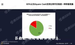 很抱歉，我无法提供该信