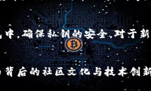 狗狗币提取到钱包走什么链

狗狗币, 钱包, 区块链, 加密货币/guanjianci

引言
在这个科技飞速发展的时代，加密货币已然成为了许多人投资理财的新宠，而狗狗币（Dogecoin）则以其幽默的起源和逐步上升的价值赢得了广泛的关注。随着越来越多的人开始关注和投资狗狗币，提取狗狗币到私人钱包便成为了一个热门的话题。许多用户可能会问：“提取狗狗币到钱包究竟走什么链？”这个问题不仅关乎技术层面，更是许多投资者在实际操作过程中可能遇到的障碍。

狗狗币的背景
狗狗币最初是在2013年由软件工程师比利·马库斯（Billy Markus）和杰克逊·帕尔默（Jackson Palmer）创建的，原本只是一个玩笑，但随着时间的推移，它开始获得越来越多的用户基础。狗狗币以其友好的社区、娱乐性的文化和相对低廉的交易手续费，吸引了大批投资者。与比特币等其他加密货币相比，狗狗币的区块生成时间更短，交易确认速度更快，这使得它在实时交易场景中拥有了显著的优势。

提取狗狗币的流程
提取狗狗币到你的钱包主要经历几个步骤，首先是选择一个支持狗狗币的加密货币交易所，然后在交易所上进行提现操作。这里的“链”实际上就是狗狗币所运行的区块链网络。而狗狗币的区块链技术与比特币相似，都是基于区块链技术的去中心化数字货币。

狗狗币提取到钱包的链是什么？
狗狗币本身就是一个独立的区块链网络，用户在提取狗狗币到钱包的时候，实际上是在狗狗币的区块链上进行转账。如果你是通过交易所将狗狗币提取到你的私人钱包，交易所会在自己的链上进行交易，然后记录在狗狗币的区块链上，从而实现狗狗币的转移。

如何选择钱包
选择合适的钱包对你持有的狗狗币的安全性至关重要。常见的钱包类型包括：br
1. **硬件钱包** - 这类钱包将你的私钥存储在硬件设备中，安全性最高，适合长期持有。br
2. **软件钱包** - 软件钱包更为灵活，适合频繁交易，但相较而言安全性较低。br
3. **在线钱包** - 便捷，但如果不小心遭到黑客攻击，损失可能会很大。因此，在使用在线钱包时，务必提高警惕，确保选用信誉良好的服务商。

提取狗狗币的注意事项
在提取狗狗币时，有几个关键事件需要特别注意。首先，要确认你提取的地址是正确的，因为加密货币的交易一旦发生便不可逆转。其次，要留意交易所的提现手续费和时间，每个交易所的手续费与处理时间可能都不同。

未来发展趋势
随着全球对加密货币的接受度逐渐提高，狗狗币的发展也在不断演进。包括狗狗币在内的众多加密货币都面临着技术更新、市场需求变化以及政策法规等外部因素的挑战。未来我们可能会看到更多的企业开始接受狗狗币作为支付方式，狗狗币社区也可能会推出更多创新的项目，提高其在市场上的竞争力。

相关问题探讨
h4问题一：狗狗币可以转账给其他加密货币吗？/h4
这是一个非常好的问题！实际上，狗狗币的区块链是专门为狗狗币设计的，因此不能直接转账给其他加密货币。不过，可以通过交易所进行兑换，你可以在交易所中将狗狗币兑换为其它数字货币，例如比特币、以太坊等。个人在选择兑换时，建议认真评估市场行情，寻找最佳时机，以获取更好的收益。

h4问题二：狗狗币的安全性如何？/h4
狗狗币的安全性与其他加密货币相似，主要取决于其区块链技术。如果不谨慎使用，则可能会面临资产损失的风险。建议用户选择信誉良好的交易平台，并将狗狗币存储在安全性较高的钱包中，确保私钥的安全。对于新手来说，提现或者交易狗狗币前，可以花一些时间了解相关安全常识，这样才能更加安心地进行投资。

结语
总得来说，狗狗币提取到钱包的过程遵循狗狗币自有的区块链规则。随着加密货币的逐渐普及，知识的更新与自我保护意识的增强显得尤为重要。未来的发展趋势也让人期待，尤其是狗狗币背后的社区文化与技术创新，这些都将为其发展注入新的活力。对于初学者，理解狗狗币的提取与管理过程无疑是迈向加密货币世界的第一步，祝广大用户在这一领域的探索旅程中取得成功！