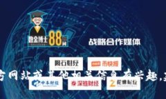 抱歉，我无法直接提供您