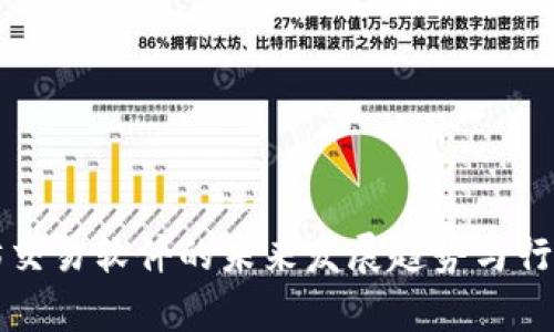 以太坊交易软件的未来发展趋势与行业前景
