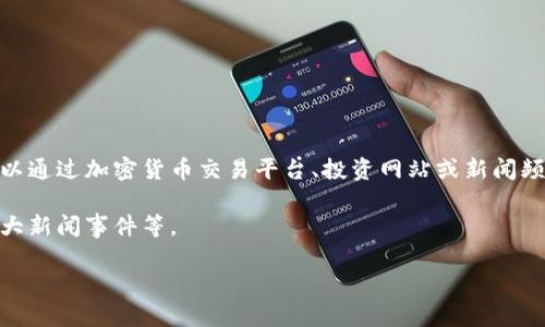 截至我最后的信息更新（2023年10月），狗狗币（Dogecoin）的价格会根据市场行情而波动，因此具体的价格会有所不同。您可以通过加密货币交易平台、投资网站或新闻频道实时查询狗狗币的当前价格。例如，网站如CoinMarketCap、Binance或Coinbase等，都会提供详细的价格信息和历史数据。

如果您在关注狗狗币的投资或交易，建议您密切关注市场动态，了解影响其价格波动的各种因素，比如市场情绪、法律法规、重大新闻事件等。

如果您需要更深入的信息或数据分析，请随时告知！