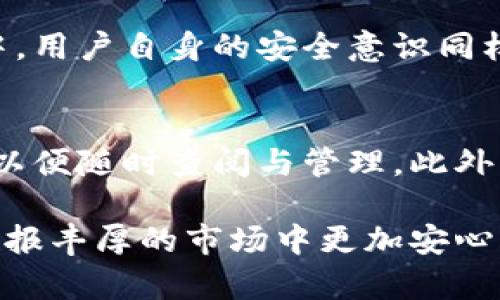 冷钱包排行榜前十名图标

在数字货币投资日益普及的今天，冷钱包作为保障投资安全的重要工具，越来越受到关注。冷钱包（Cold Wallet）是指采取离线保存方式的加密货币存储设备，与网络隔离，能够有效防止黑客攻击和网络盗窃。本文将为您呈现冷钱包的排行榜前十名图标，并对此进行详细解读，帮助您挑选适合的数字货币存储方案。

一、冷钱包的重要性

众所周知，数字货币市场波动频繁，安全隐患也时刻存在。很多投资者在进行数字货币交易时，都犯过账户被盗、遗失密码等错误，导致资产损失惨重。这时，冷钱包应运而生。它像一个数字金库，能够为投资者提供更为安全的存储途径。相比于热钱包（Hot Wallet），冷钱包的安全等级显然更高。

二、冷钱包的类型

冷钱包主要分为硬件冷钱包、纸质冷钱包和其他离线存储方法。硬件冷钱包是专用设备，而纸质冷钱包则是通过打印二维码的方式来保存私钥。

三、冷钱包排行榜前十名图标

接下来，我们将为您详细列出当前市场上最受欢迎的十大冷钱包及其相关图标。请在选择冷钱包时，根据个人需求和安全性来进行合理选择。

ol
    li
        h41. Ledger Nano X/h4
        Ledger Nano X 是目前市场上最受欢迎的硬件冷钱包之一。杰出的多币种支持和高安全性使它成为许多投资者的首选。
    /li
    li
        h42. Trezor Model T/h4
        Trezor Model T 提供出色的用户体验和强大的安全保护，是高端用户的优先选择。
    /li
    li
        h43. Ledger Nano S/h4
        Ledger Nano S 是一款性价比极高的硬件钱包，适合新手投资者。
    /li
    li
        h44. KeepKey/h4
        KeepKey的设计简约，适合想要简单操作的用户，而且还支持多种加密货币。
    /li
    li
        h45. BitBox02/h4
        BitBox02 强调隐私保护，配有用户友好的界面，非常适合注重安全的用户。
    /li
    li
        h46. Cobo Vault/h4
        Cobo Vault 的安全性极高，防水、防尘、抗摔，适合极端环境使用。
    /li
    li
        h47. SafePal S1/h4
        SafePal S1 轻便易携，支持多币种，同时价格也相对适中。
    /li
    li
        h48. CoolWallet Pro/h4
        CoolWallet Pro 提供移动应用，方便用户随时监控和管理资产。
    /li
    li
        h49. Ellipal Titan/h4
        Ellipal Titan 是一款完全无网络的冷钱包，保障用户资金的绝对安全。
    /li
    li
        h410. D’CENT Biometric Wallet/h4
        D’CENT 在线集成了生物识别技术，确保只有用户能够访问自己的数字资产。
    /li
/ol

四、冷钱包选择时的注意事项

在选择冷钱包时，有几个要点需要关注：
ul
    listrong安全性：/strong虽然所有冷钱包都相对安全，但不同品牌之间的安全性存在差异，需要选择安全性高的品牌和型号。/li
    listrong兼容性：/strong确保所选冷钱包支持您打算存储的加密货币。/li
    listrong用户体验：/strong使用便捷性对投资者来说也是重要的考虑因素。/li
    listrong厂家支持：/strong选择提供良好客服和技术支持的厂商，以应对可能遇到的问题。/li
/ul

五、相关问题解答

h4问题1：冷钱包真的安全吗？/h4
很多数字货币投资者都非常关心这个问题。安全性无疑是冷钱包最重要的特性之一。冷钱包虽然能有效防止黑客攻击，但在使用和存储的过程中，用户自身的安全意识同样不可忽视。比如，妥善保管私钥、设定复杂的密码等，都是保障资产安全的必要措施。

h4问题2：如何管理多个冷钱包？/h4
对于拥有多种数字货币的用户，管理多个冷钱包可能显得繁琐。建议投资者可以使用一个安全的记录工具，记录每个冷钱包存储的币种和地址，以便随时查阅与管理。此外，保持冷钱包的物理安全性也是非常重要的，避免将它们放置在容易被人窃取的位置。

总之，冷钱包作为保护我们数字资产的重要工具，越来越受到重视。选择合适的冷钱包，不仅能为我们的投资提供保障，同时也能使我们在这个回报丰厚的市场中更加安心。希望本文所分享的内容能够对您的冷钱包选择产生积极的帮助，让我们一同享受数字货币的投资乐趣。