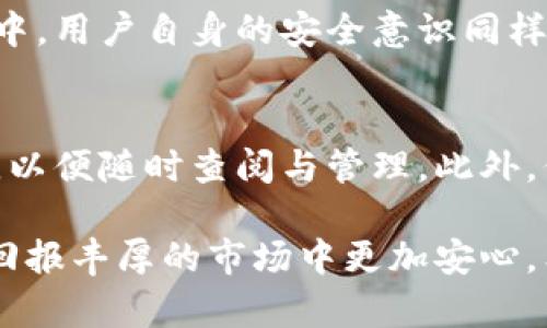 冷钱包排行榜前十名图标

在数字货币投资日益普及的今天，冷钱包作为保障投资安全的重要工具，越来越受到关注。冷钱包（Cold Wallet）是指采取离线保存方式的加密货币存储设备，与网络隔离，能够有效防止黑客攻击和网络盗窃。本文将为您呈现冷钱包的排行榜前十名图标，并对此进行详细解读，帮助您挑选适合的数字货币存储方案。

一、冷钱包的重要性

众所周知，数字货币市场波动频繁，安全隐患也时刻存在。很多投资者在进行数字货币交易时，都犯过账户被盗、遗失密码等错误，导致资产损失惨重。这时，冷钱包应运而生。它像一个数字金库，能够为投资者提供更为安全的存储途径。相比于热钱包（Hot Wallet），冷钱包的安全等级显然更高。

二、冷钱包的类型

冷钱包主要分为硬件冷钱包、纸质冷钱包和其他离线存储方法。硬件冷钱包是专用设备，而纸质冷钱包则是通过打印二维码的方式来保存私钥。

三、冷钱包排行榜前十名图标

接下来，我们将为您详细列出当前市场上最受欢迎的十大冷钱包及其相关图标。请在选择冷钱包时，根据个人需求和安全性来进行合理选择。

ol
    li
        h41. Ledger Nano X/h4
        Ledger Nano X 是目前市场上最受欢迎的硬件冷钱包之一。杰出的多币种支持和高安全性使它成为许多投资者的首选。
    /li
    li
        h42. Trezor Model T/h4
        Trezor Model T 提供出色的用户体验和强大的安全保护，是高端用户的优先选择。
    /li
    li
        h43. Ledger Nano S/h4
        Ledger Nano S 是一款性价比极高的硬件钱包，适合新手投资者。
    /li
    li
        h44. KeepKey/h4
        KeepKey的设计简约，适合想要简单操作的用户，而且还支持多种加密货币。
    /li
    li
        h45. BitBox02/h4
        BitBox02 强调隐私保护，配有用户友好的界面，非常适合注重安全的用户。
    /li
    li
        h46. Cobo Vault/h4
        Cobo Vault 的安全性极高，防水、防尘、抗摔，适合极端环境使用。
    /li
    li
        h47. SafePal S1/h4
        SafePal S1 轻便易携，支持多币种，同时价格也相对适中。
    /li
    li
        h48. CoolWallet Pro/h4
        CoolWallet Pro 提供移动应用，方便用户随时监控和管理资产。
    /li
    li
        h49. Ellipal Titan/h4
        Ellipal Titan 是一款完全无网络的冷钱包，保障用户资金的绝对安全。
    /li
    li
        h410. D’CENT Biometric Wallet/h4
        D’CENT 在线集成了生物识别技术，确保只有用户能够访问自己的数字资产。
    /li
/ol

四、冷钱包选择时的注意事项

在选择冷钱包时，有几个要点需要关注：
ul
    listrong安全性：/strong虽然所有冷钱包都相对安全，但不同品牌之间的安全性存在差异，需要选择安全性高的品牌和型号。/li
    listrong兼容性：/strong确保所选冷钱包支持您打算存储的加密货币。/li
    listrong用户体验：/strong使用便捷性对投资者来说也是重要的考虑因素。/li
    listrong厂家支持：/strong选择提供良好客服和技术支持的厂商，以应对可能遇到的问题。/li
/ul

五、相关问题解答

h4问题1：冷钱包真的安全吗？/h4
很多数字货币投资者都非常关心这个问题。安全性无疑是冷钱包最重要的特性之一。冷钱包虽然能有效防止黑客攻击，但在使用和存储的过程中，用户自身的安全意识同样不可忽视。比如，妥善保管私钥、设定复杂的密码等，都是保障资产安全的必要措施。

h4问题2：如何管理多个冷钱包？/h4
对于拥有多种数字货币的用户，管理多个冷钱包可能显得繁琐。建议投资者可以使用一个安全的记录工具，记录每个冷钱包存储的币种和地址，以便随时查阅与管理。此外，保持冷钱包的物理安全性也是非常重要的，避免将它们放置在容易被人窃取的位置。

总之，冷钱包作为保护我们数字资产的重要工具，越来越受到重视。选择合适的冷钱包，不仅能为我们的投资提供保障，同时也能使我们在这个回报丰厚的市场中更加安心。希望本文所分享的内容能够对您的冷钱包选择产生积极的帮助，让我们一同享受数字货币的投资乐趣。