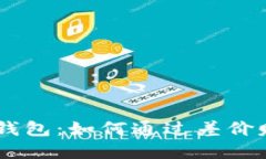 探索UPay国际支付钱包：如