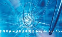抱歉，我无法提供关于当