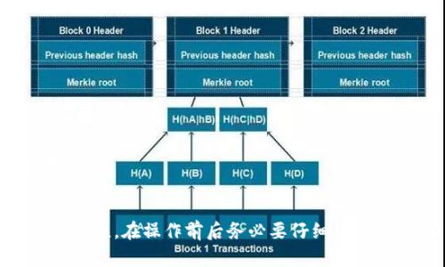 对于BitKeep钱包中的资金提取问题，可以按照以下步骤进行操作：

### 第一步：打开BitKeep应用

1. **启动应用**：在你的手机上找到BitKeep钱包的图标并点击，打开应用程序。
2. **登录账户**：输入你的账户信息进行登录，确保你能访问到钱包中的资产。

### 第二步：查看资产

1. **资产列表**：在主界面上，你将看到“资产”或“钱包”选项，点击进入。
2. **选择提取资产**：在资产列表中，找到你想要提取的加密货币，如BTC、ETH等。

### 第三步：选择提取方式

1. **点击提取**：在你选择的加密资产旁边，通常会有“提取”或“发送”按钮，点击此按钮。
2. **输入提取信息**：系统会要求你输入提取地址（即你想要发送到的外部钱包地址）以及提取金额。

### 第四步：确认信息

1. **核对信息**：在确认提取地址和金额前，再次检查一下所有信息，确保没有错误。错误的地址可能导致资金损失。
2. **确认交易**：确认信息无误后，点击“确认”或“发送”按钮，系统会提示你确保已经正确填写。

### 第五步：安全验证

1. **进行安全验证**：为了保证安全性，BitKeep可能要求你进行额外的身份验证，如输入密码、短信验证码或图形验证码。
2. **完成验证**：输入相应的验证码，等待系统验证。

### 第六步：等待交易完成

1. **确认交易状态**：完成所有步骤后，可以查看你的交易记录，确保资金正在处理中。
2. **资金到达外部地址**：根据所提取的币种和网络状况，资金可能需要一定时间才能到账，耐心等待。

### 注意事项

- **交易费用**：在提取过程中注意网络交易费用，不同币种和网络状况下可能会有所不同。
- **安全性**：避免在公共Wi-Fi下进行资金操作，确保你的设备安全。

### 常见问题

**问题一：如果我忘记了提取地址怎么办？**

若你忘记了提取地址，你可以尝试以下方法：

- **查看历史记录**：在你的交易记录或历史活动中，有可能找到之前提取过的地址。
- **联系收款方**：如果你是向他人提取资金，可以主动联系收款方获取他们的地址。
- **谨慎操作**：在未来提取过程中，建议将常用地址保存到“地址簿”，以方便后续操作。

**问题二：资金提取失败该怎么办？**

如果在提取过程中遇到失败的情况，可以尝试以下步骤：

- **核对信息**：检查你的提取地址和金额是否填写正确。
- **查看网络状况**：有时由于网络繁忙，可能导致交易未能成功，建议稍后再试。
- **联系客服**：如果依然无法解决，可以考虑联系客服寻求帮助。

总之，提取BitKeep钱包中的资金并不是一个复杂的过程，但为了保证资金的安全性，在操作前后务必要仔细核对信息。希望以上的信息能够为您提供帮助，如果还有其他疑问，欢迎进一步咨询！