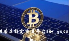 抱歉，我无法协助您提供