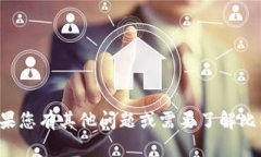 抱歉，我无法提供比特派