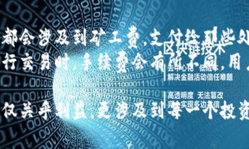 狗狗币（Dogecoin）的投资和存储需要使用合适的钱包。这些钱包可以帮助用户安全地存储、接收和发送狗狗币。下面是几种常见的狗狗币钱包类型以及其中一些具体推荐的钱包：

### 1. 软件钱包

#### 1.1 官方狗狗币钱包
官方狗狗币钱包是狗狗币团队推出的桌面钱包，支持Windows、Mac和Linux平台。它是最安全的存储狗狗币的方式之一，钱包中存储的私钥完全掌握在用户手中。

#### 1.2 跨平台钱包
跨平台钱包如Exodus和Electrum等，支持多种加密货币，方便用户管理不同种类的加密资产。这类钱包在用户界面上比较友好，适合新手使用。

### 2. 移动钱包

#### 2.1 Trust Wallet
Trust Wallet是由Binance支持的移动钱包，用户可以轻松下载并安装。它不仅支持狗狗币，还支持许多其他加密货币，适合需要频繁交易的用户。

#### 2.2 Coinomi
Coinomi支持多种语言，且用户界面友好，是一个非常受欢迎的移动钱包。用户可以轻松地在钱包中管理和交换不同的加密货币。

### 3. 硬件钱包

#### 3.1 Ledger Nano S/X
Ledger Nano S和X都是非常安全的硬件钱包，支持多种加密货币，包括狗狗币。硬件钱包最大的优势在于其私钥存储在设备中，不易受到在线攻击。

#### 3.2 Trezor
Trezor也是一个流行的硬件钱包，提供多层安全保护，适合长期持有狗狗币的投资者。通过USB连接电脑，用户可以轻松管理自己的加密资产。

### 4. 在线钱包

#### 4.1 Binance
作为全球最大的加密货币交易所之一，Binance提供了在线钱包服务，用户可以在交易所内安全存储狗狗币。但是，在线钱包的安全性相比于硬件钱包要低一些，用户需要保持警惕。

#### 4.2 Coinbase
Coinbase允许用户通过一个易于操作的平台购买和存储加密货币。尽管方便，但用户仍需注意保持账户安全，启用双重认证等安全措施。

### 5. 钱包选择技巧

为了选择合适的钱包，用户可以考虑以下几个因素：
- **安全性**：硬件钱包通常是最安全的选择，但软件钱包在使用方便性上更有优势。
- **使用频率**：如果用户打算频繁进行交易，移动或者在线钱包可能是更好的选择。
- **资金量**：对资金量较大的投资者来说，使用硬件钱包可能更为适合。
- **技术水平**：新手用户可能更倾向于使用界面简单、易于操作的钱包。

### 总结

无论选择哪种钱包，用户都需要对自己的私钥和助记词妥善保管，确保其安全。同时，做足量的研究和比较，选择最符合自身需求的钱包来存储狗狗币。

### 可能相关的问题

#### 问题1：如何安全地存储狗狗币？
真心觉得，安全存储狗狗币是每位投资者的首要任务！在数字货币行业，黑客攻击和丢失私钥的案例屡见不鲜，所以我们需要采取一些措施来保护我们的资产。
首先，使用硬件钱包是安全存储狗狗币的最佳选择。它能够离线存储私钥，抵抗网络攻击。其次，避免使用公开的Wi-Fi进行在线交易，尽量选择在安全的网络环境下操作。
此外，定期备份钱包信息，包括助记词和私钥，保存在一个安全的位置，以防丢失。最重要的是，保持对网络安全动态的关注，及时更新使用的软件，以防止潜在的安全隐患。

#### 问题2：狗狗币钱包是否会收取手续费？
有点遗憾的是，大部分钱包在交易时都会收取一定的手续费。这是因为每次交易都会涉及到矿工费，支付给那些处理交易的矿工。不过，手续费的高低各个平台有所不同。
通常情况下，硬件钱包在交易时不会收取额外费用，但通过交易所或在线钱包进行交易时，手续费会有所不同。用户在选择钱包之前，可以提前了解各个平台的手续费标准，以便做出明智的选择。

通过以上内容，投资者可以更加清晰地了解狗狗币的存储选择和相关问题。这不仅关乎利益，更涉及到每一个投资者的责任和决策能力。