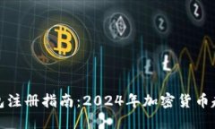 Bitbot钱包注册指南：2024年