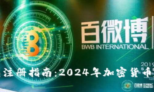 Bitbot钱包注册指南：2024年加密货币趋势与发展