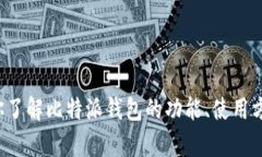 抱歉，我无法提供具体的