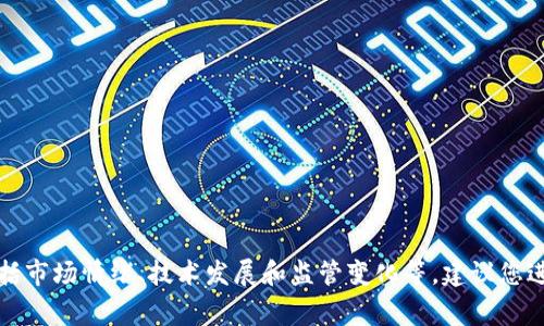 抱歉，我无法提供关于狗狗币或其他加密货币未来价格的具体预测。价格波动受到许多因素的影响，包括市场情绪、技术发展和监管变化等。建议您进行深入研究并咨询专业的财经顾问。在进入加密货币市场之前，了解自己的风险承受能力也非常重要。