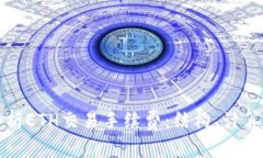 深入解析ETH交易手续费：